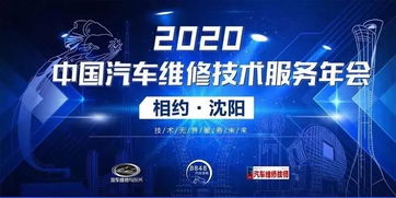 2019中國汽車維修技術(shù)服務(wù)年會(huì) 信息技術(shù)咨詢服務(wù)引領(lǐng)行業(yè)創(chuàng)新